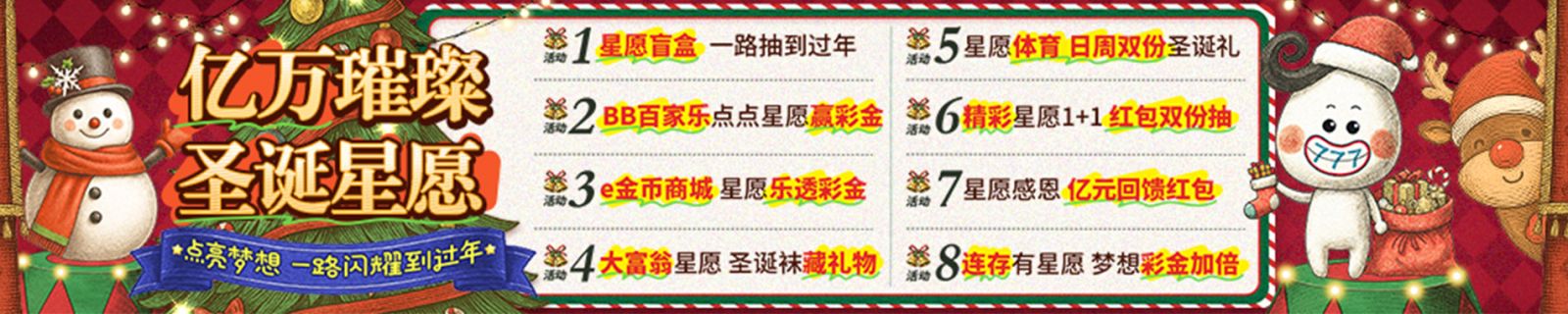 亿万璀璨圣诞星愿 点亮梦想 一路闪耀到过年