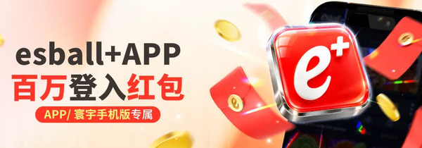 快闪esball+APP-共用